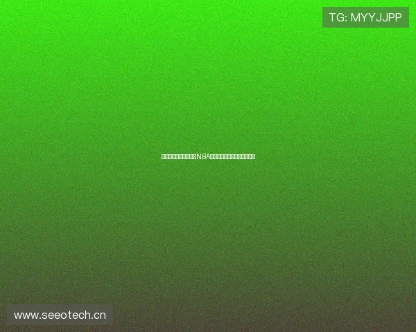 哪个网站可以免费观看NBA比赛直播和精彩集锦完整攻略